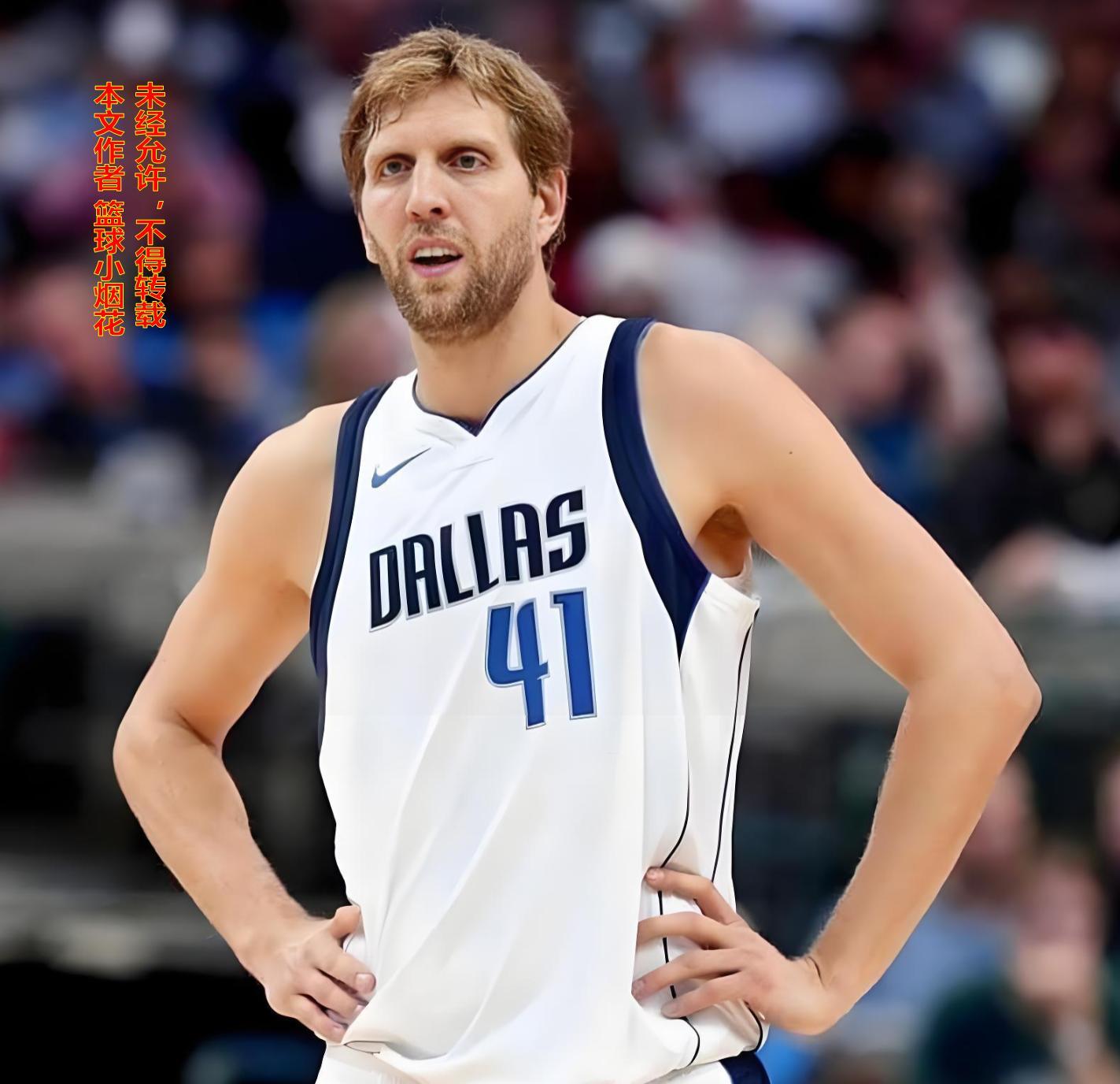 为何生涯仅1冠1MVP的诺维斯基能够得到世人如此巨大的尊重?